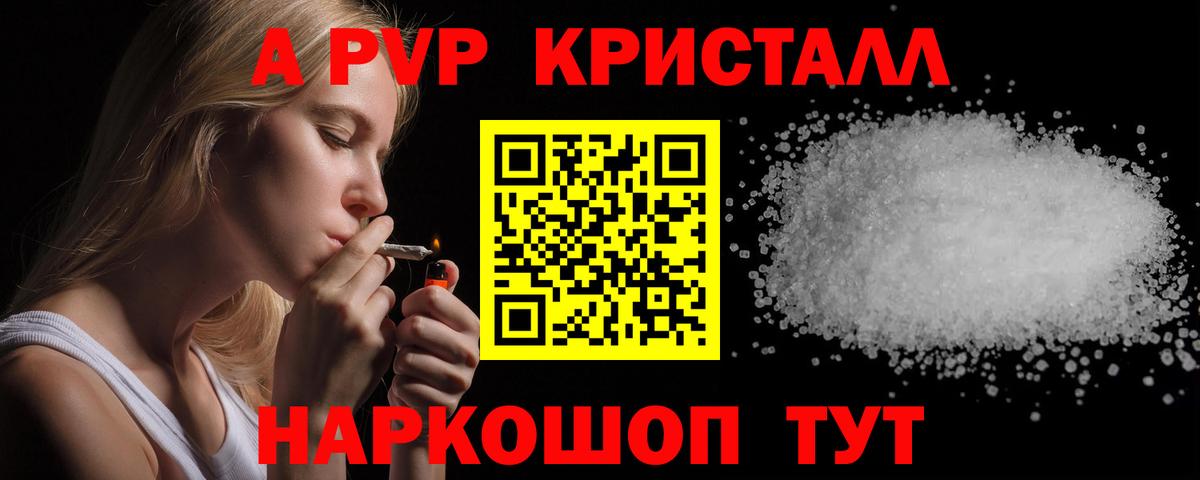 Альфа ПВП кристаллы  Вход с VPN  Нижний Новгород  где можно купить   A-PVP мука 
