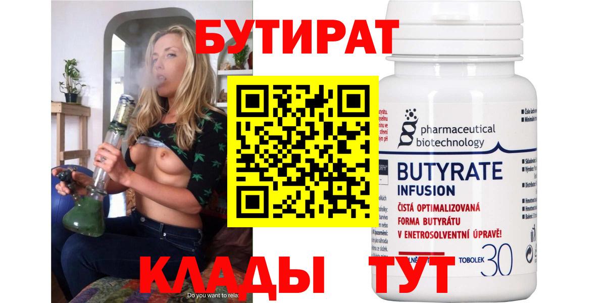 Нижний Новгород  Бутират оксана  Бутират  Вход с VPN 