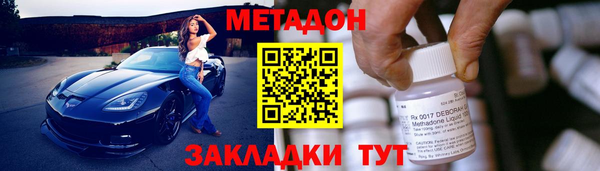Нижний Новгород  МЕТАДОН methadone  hydra рабочий сайт  Метадон methadone  Вход с VPN 